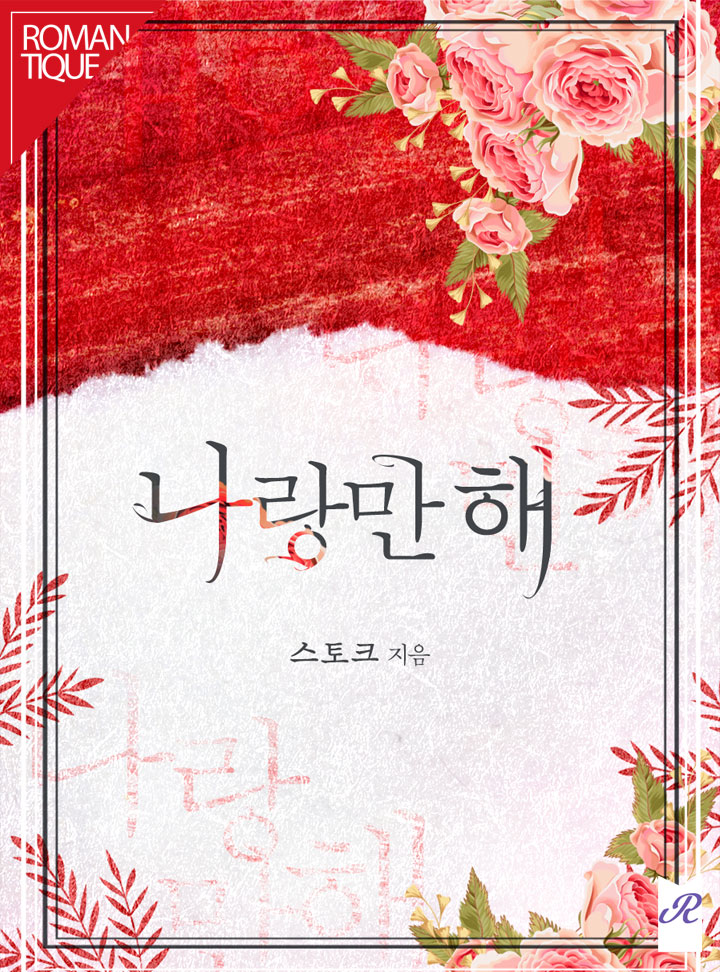 스토크