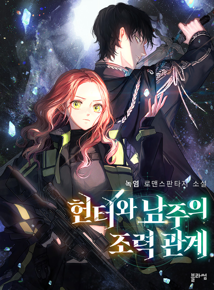 녹염