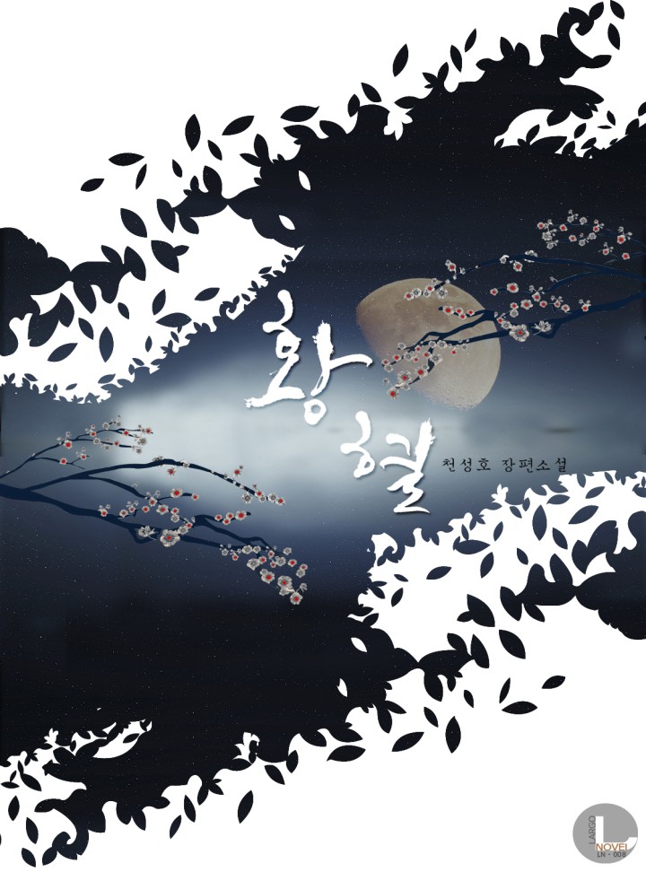 천성호
