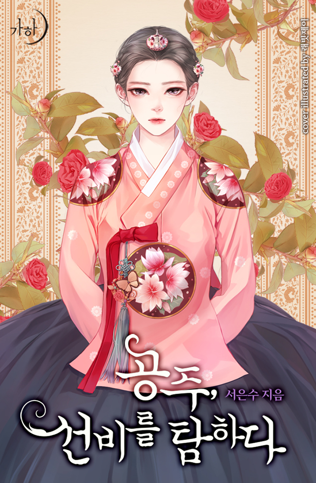 서은수