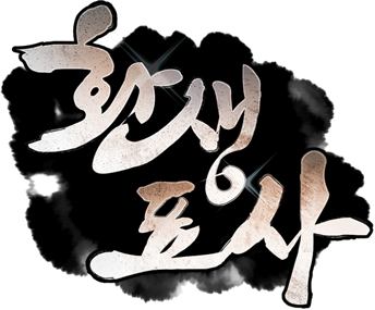 환생표사